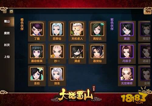 一招制敌 蓝港《大话蜀山》手游蜀山阵营攻略