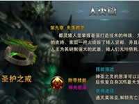 永恒纪元戒圣护之戒有什么用 护之戒作用详解