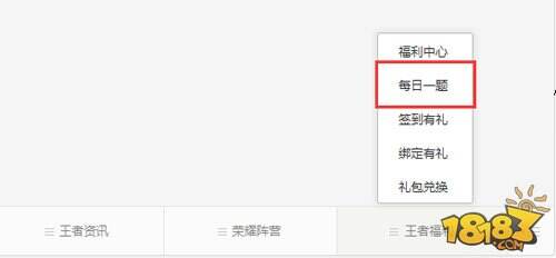 王者荣耀11.8每日一题 每日可送10名好友金币