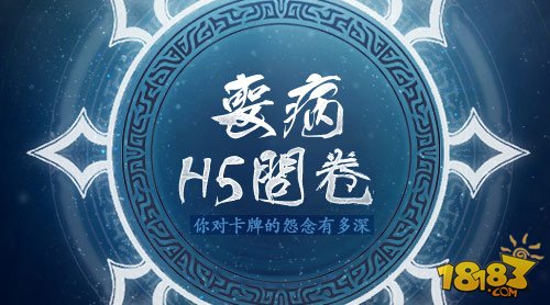 你对卡牌的怨念有多深？《绝世武神》丧病H5问卷