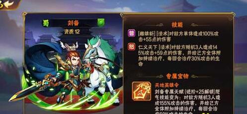 放开那三国2蜀国武将进阶顺序攻略技巧