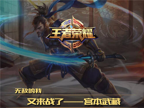 【爆料】王者荣耀宫本武藏改版终极大揭秘！