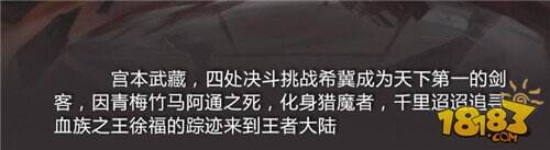 【爆料】王者荣耀宫本武藏改版终极大揭秘！