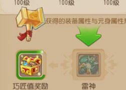 然逍遥解说：依然是100级装备打造