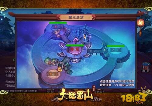 攻城略地 蓝港《大话蜀山》手游打响仙盟领地战