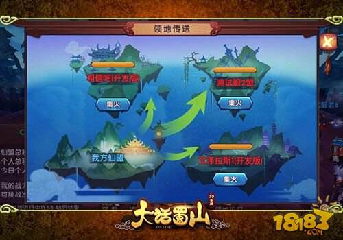 攻城略地 蓝港《大话蜀山》手游打响仙盟领地战