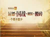 征途手机版开服当日最高可以当什么官 官职系统攻略详解