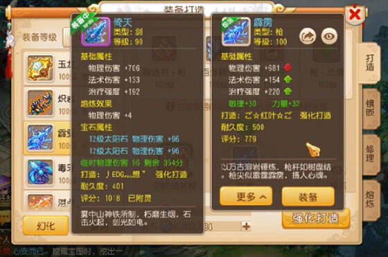 八卦哲打造装备：双加62的100武器出炉