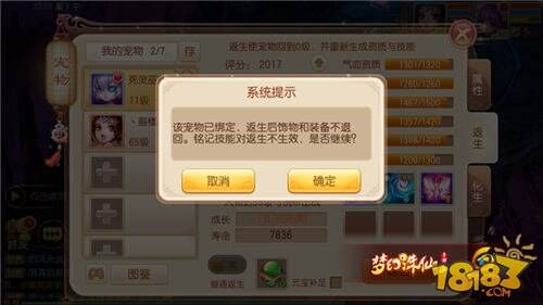 梦幻诛仙手游宠物养成攻略 新手必备