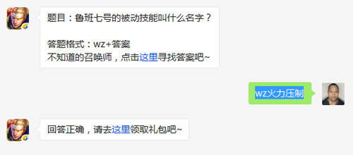 题目：鲁班七号的被动技能叫什么名字？