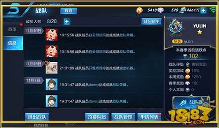 新版大爆料：战队系统模块优化