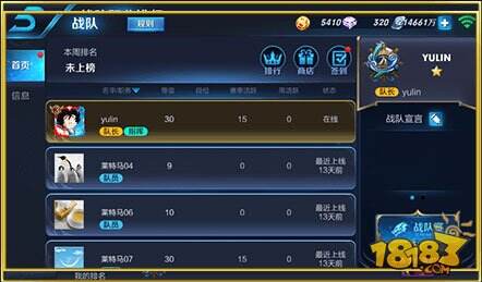 新版大爆料：战队系统模块优化