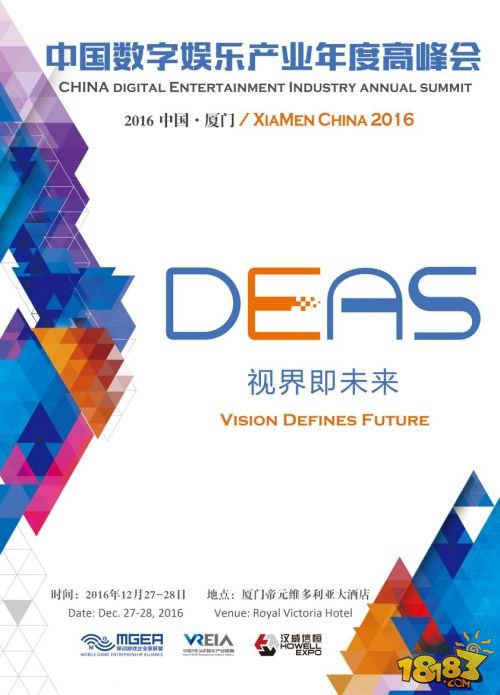 奥飞娱乐李斌出席2016 DEAS