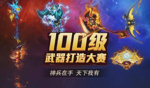长衫解说：梦幻手游100级武器打造大赛