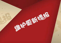 每周播报：梦幻卡牌放出 全区第一100剑!