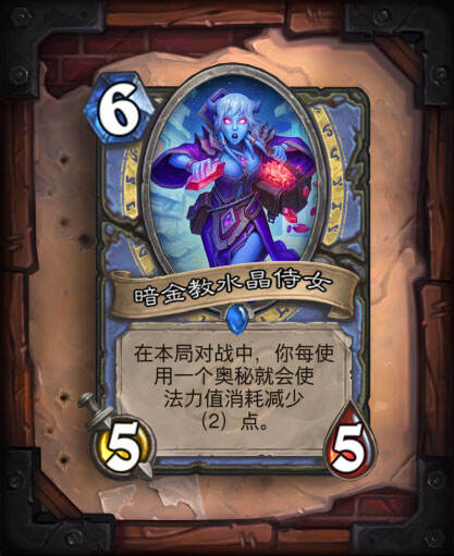 炉石传说暗金教水晶侍女新卡质量点评