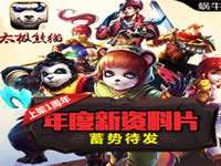 太極熊貓打斗場景怎么樣呢 打斗畫面視頻分享