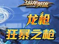 游龙英雄三大职业介绍 近战远攻各出奇招