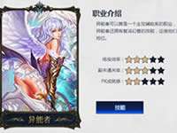 魔域口袋版辅助职业攻略 辅助职业异能者解析