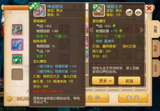 果子打造：100神级力耐晶清大唐衣服