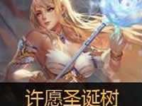 魔域口袋版梦幻圣诞节来袭 八大活动陪你过圣诞