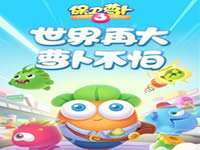 保卫萝卜3游乐场关卡攻略 第43关金萝卜绿丝带分享