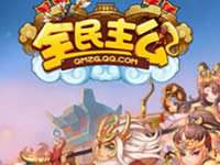 全民主公賓徒副本攻略 三星通關(guān)技巧分享