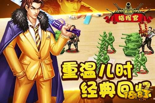80后指挥官英雄系统攻略 体验不一样的玩法