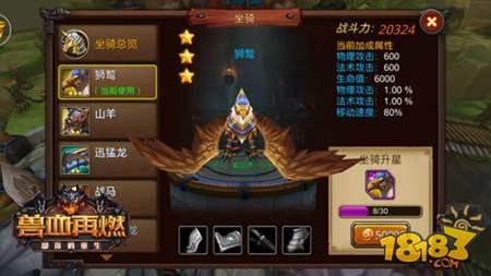 兽血再燃坐骑装备即将登场 武装坐骑驰骋战场