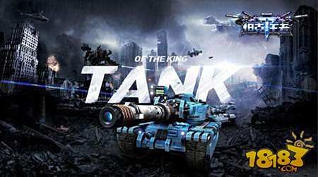 坦克王者即将开测 