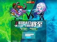 光影之子VS不速之客 山口山战记巅峰对决上演