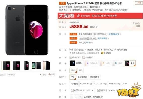 苹果心塞 国行iPhone 7疯狂降价！要崩盘了