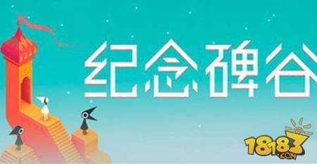 纪念碑谷游戏详细介绍 游戏特色大解读