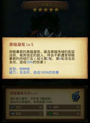 不思议迷宫邪眼暴君
