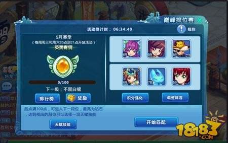 水浒Q传手游巅峰排位赛系统解析 排位赛玩法攻略