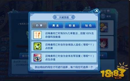 水浒Q传手游巅峰排位赛系统解析 排位赛玩法攻略