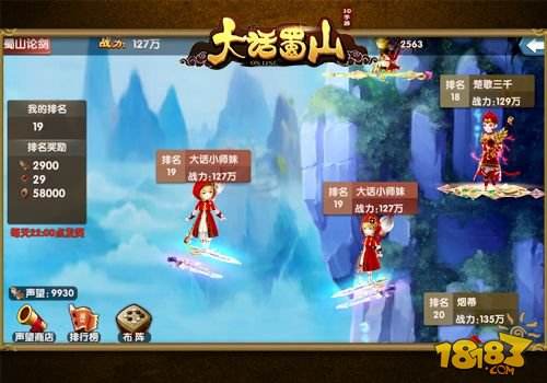 提升实力从娱乐开始 蓝港《大话蜀山》手游历练玩法曝光