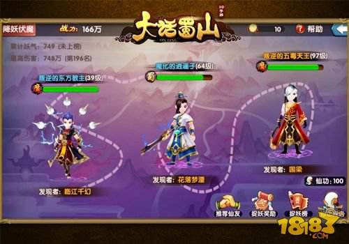 提升实力从娱乐开始 蓝港《大话蜀山》手游历练玩法曝光