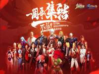 拳皇新生 终极之战与粉丝共庆最强版本更新