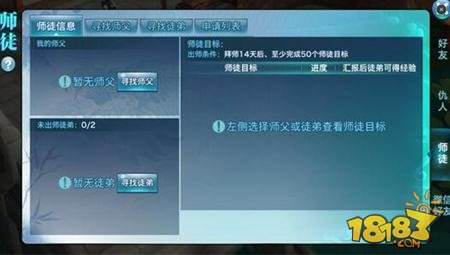 剑侠情缘手游师徒系统攻略 师徒玩法详细介绍