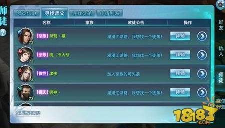 剑侠情缘手游师徒系统攻略 师徒玩法详细介绍