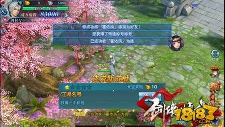 剑侠情缘手游师徒系统攻略 师徒玩法详细介绍