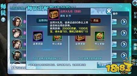 剑侠情缘手游师徒系统攻略 师徒玩法详细介绍