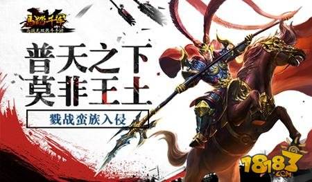 普天之下莫非王土 马踏千军戮战异族入侵