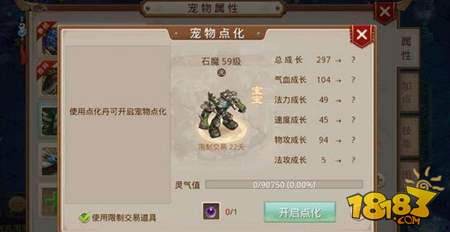 问道手游宠物点化指南大全详细解析