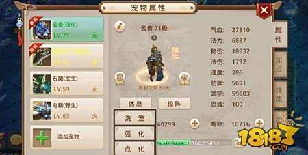 问道手游宠物点化指南大全详细解析