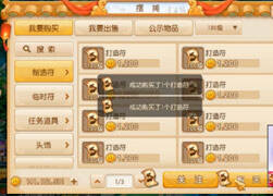 然逍遥：1.4亿金打装备 买光一切打造符