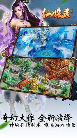 仙缘录礼包领取地址 最新礼包任性拿