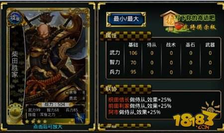 战国修罗魂武将攻略 柴田胜家属性详解