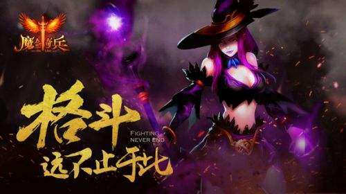 将动作手游智能化 《魔剑奇兵》独特ML无锁定副本